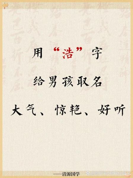 浩贯组词语有哪些_浩贯怎么组词