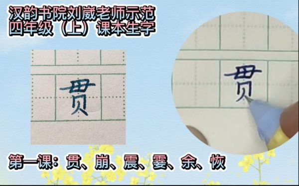 浩贯组词语有哪些_浩贯怎么组词