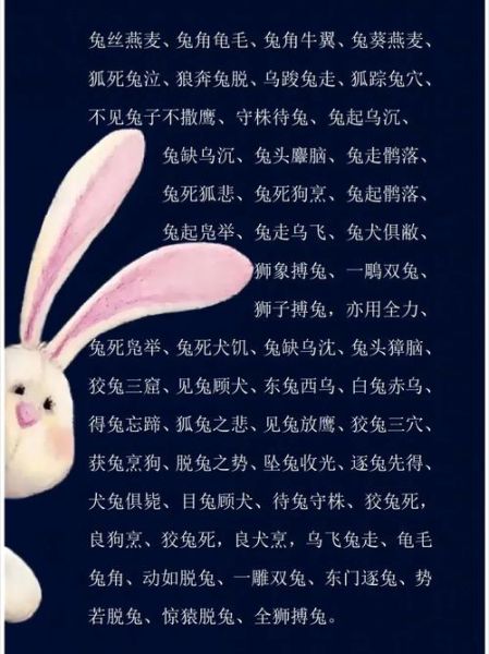 兔子怎么描写_描写兔子的词语有哪些
