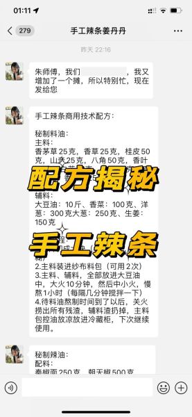 手工辣条怎么做_辣条配方比例是多少