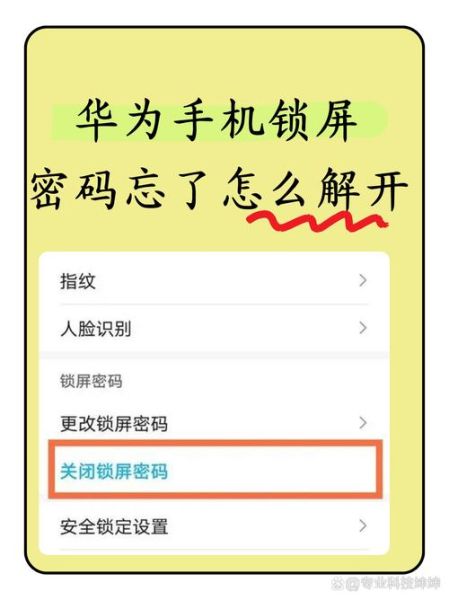 手机密码怎么取消_忘记密码如何解除锁屏