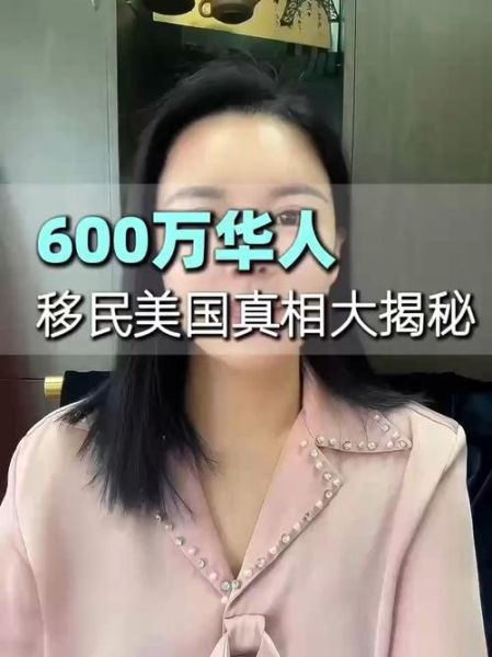 移民美国的华人后悔吗_美国生活真实感受