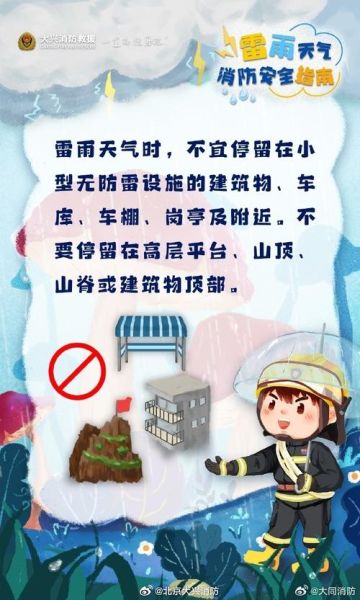 雷雨天气注意事项_雷雨天气安全指南