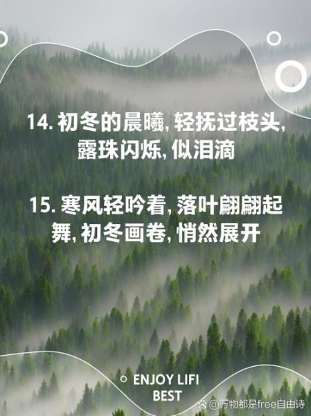 初冬景物怎么描写_初冬景色有哪些词语