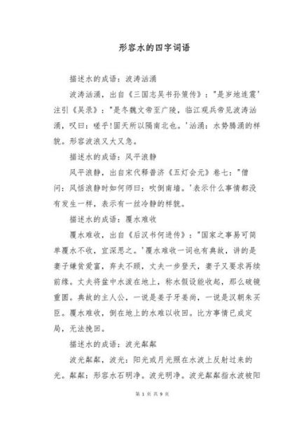 赞美江水的词语有哪些_如何描写江水之美