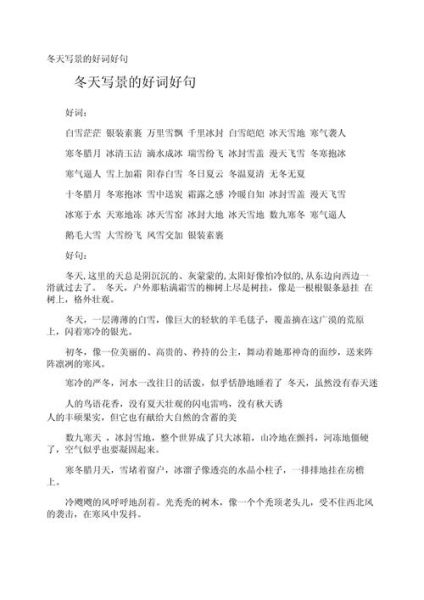 初冬景物怎么描写_初冬景色有哪些词语