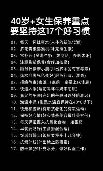 四十岁怎么养生_四十岁女人保养秘诀
