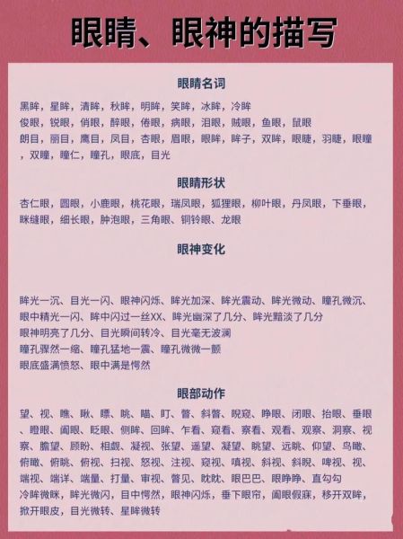 眼神激动的词语有哪些_如何精准描写人物眼神