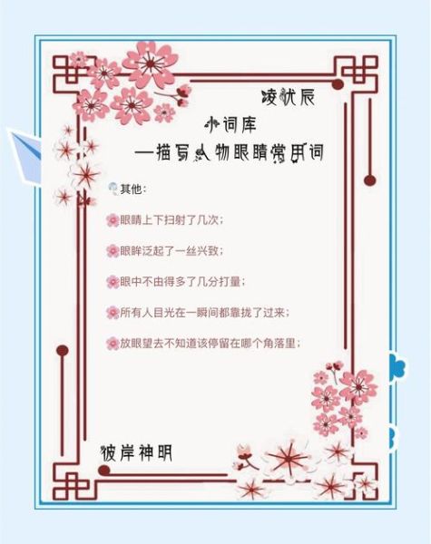 眼神激动的词语有哪些_如何精准描写人物眼神