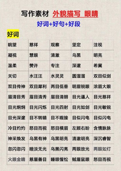 眼神激动的词语有哪些_如何精准描写人物眼神