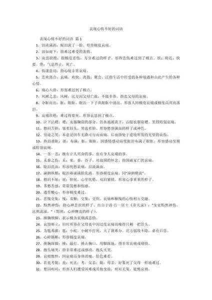 描写人物失落的词语有哪些_如何精准表达失落情绪