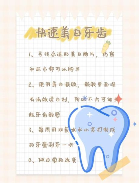 如何让牙齿变白_牙齿美白最有效的方法