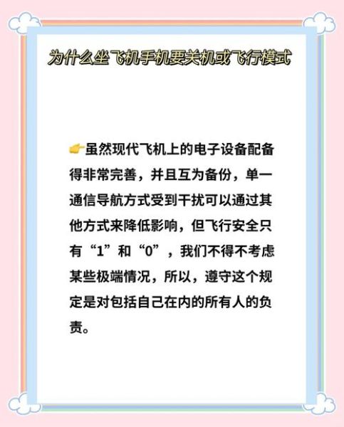 飞机手机必须关机吗_飞行模式能不能用