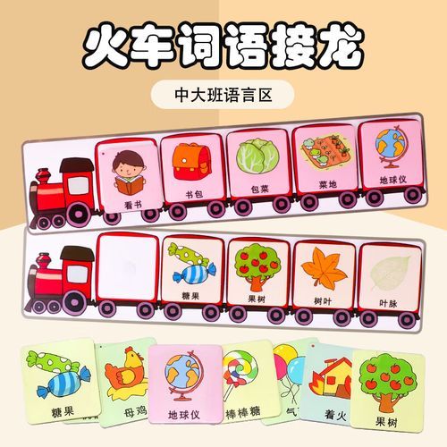 工人词语火车是什么_工人词语火车怎么玩