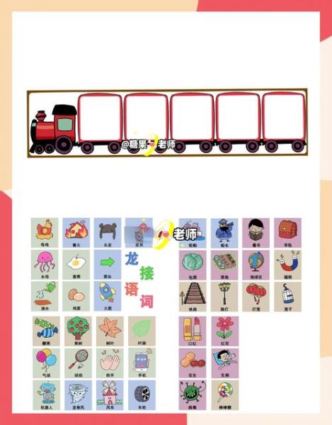 工人词语火车是什么_工人词语火车怎么玩