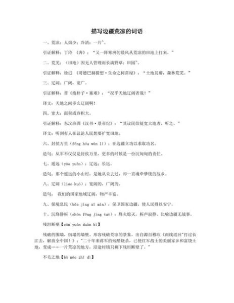 大漠词语有哪些_大漠词语怎么写