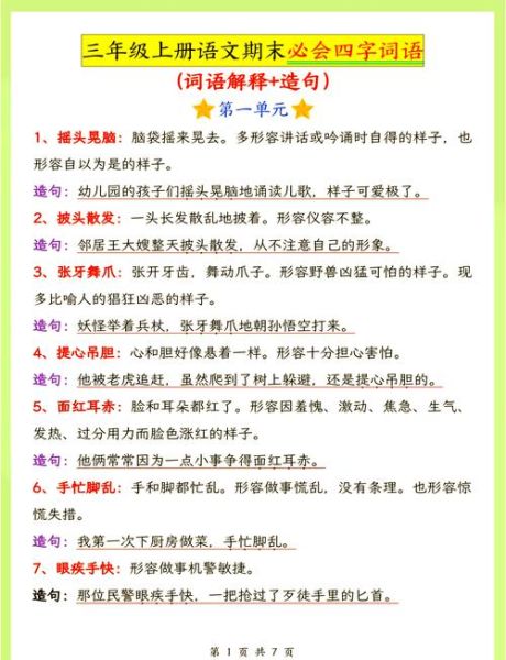 东酉式词语有哪些_东酉式词语怎么造句