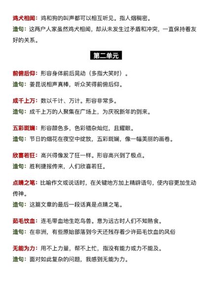 东酉式词语有哪些_东酉式词语怎么造句