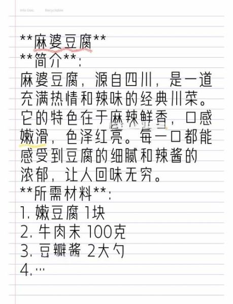 麻婆豆腐怎么做_正宗川菜麻婆豆腐步骤