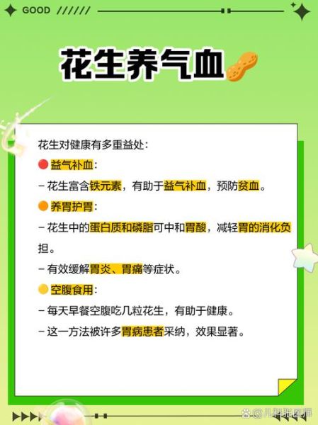 花生精神是什么_如何培养花生精神