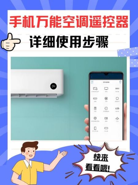 手机遥控器空调怎么用_手机遥控器空调哪个好用