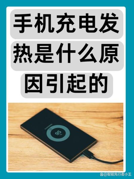 新手机充电发烫正常吗_手机充电发热怎么解决