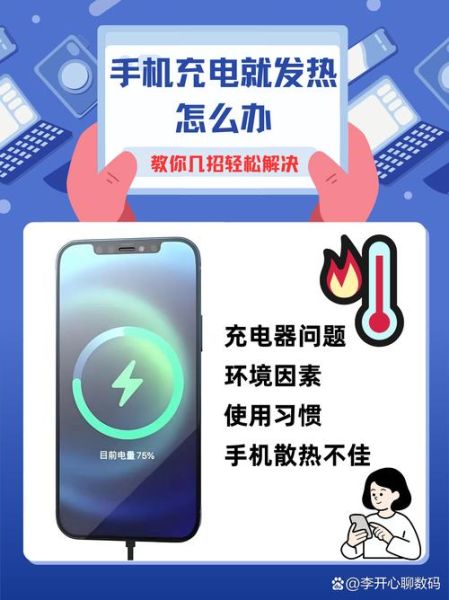新手机充电发烫正常吗_手机充电发热怎么解决