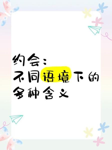 约会还有什么词语_如何优雅表达见面