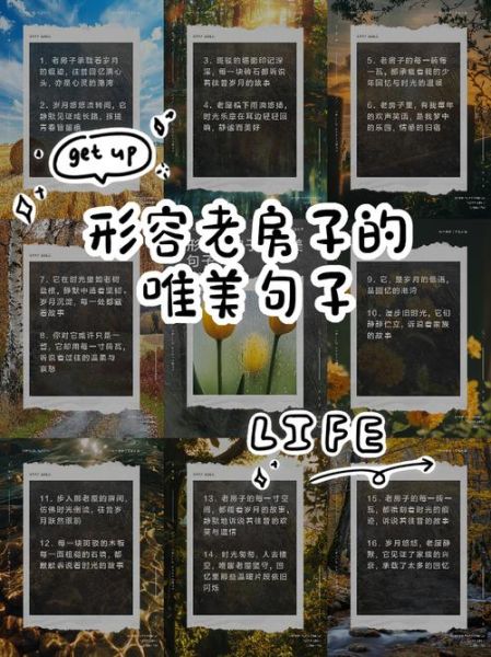 房屋朴实的词语有哪些_怎么形容老房子