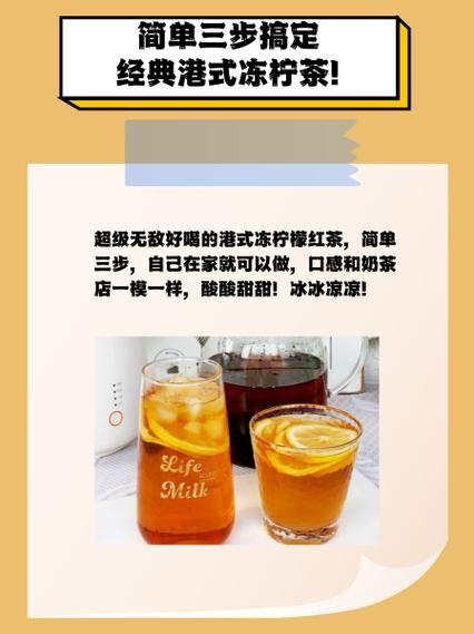 冻柠茶怎么做_冻柠茶的做法步骤