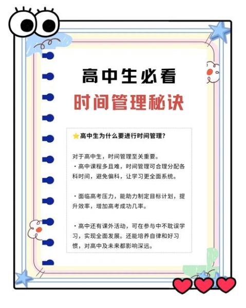 学生如何提高学习效率_学生时间管理技巧