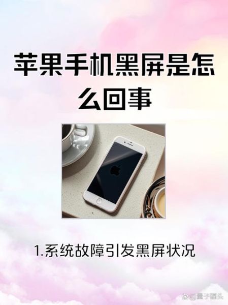 苹果手机屏幕失灵怎么办_苹果手机屏幕失灵原因