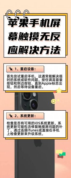 苹果手机屏幕失灵怎么办_苹果手机屏幕失灵原因