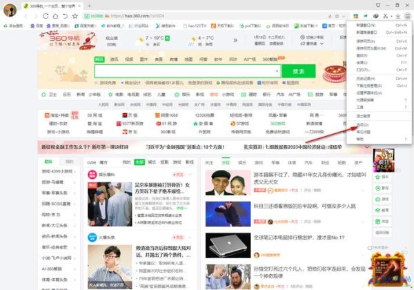360极速浏览器手机版怎么清理缓存_如何开启省流模式