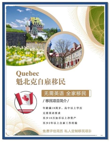 魁北克省移民条件_魁省技术移民流程
