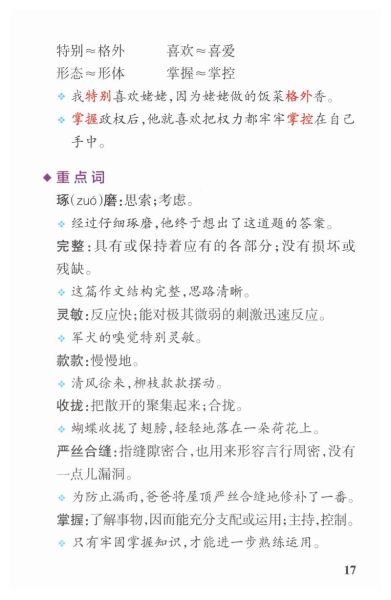 昆虫两字词语有哪些_常见昆虫两字词语大全