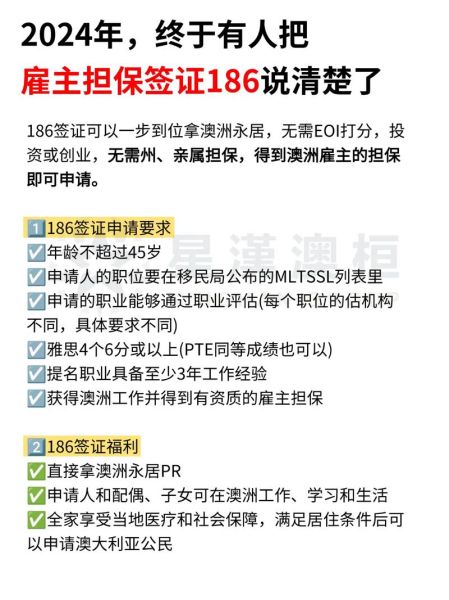 雇主担保移民澳洲条件_如何申请186签证
