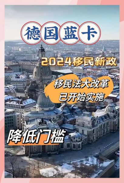 德国移民政策_德国技术移民条件