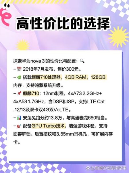 华为nova3i怎么样值得买吗_华为nova3i参数配置详解