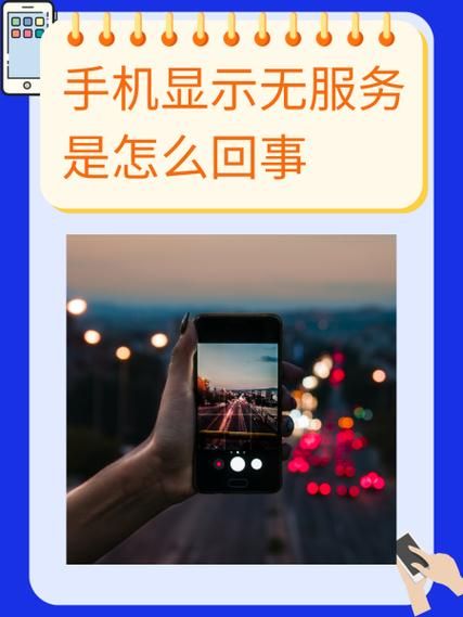手机显示无服务是什么原因_手机突然没信号怎么办