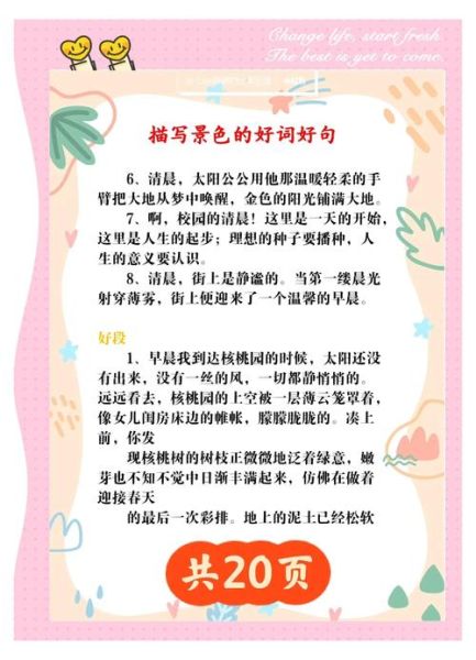 景观美丽的词语有哪些_如何用这些词写文案