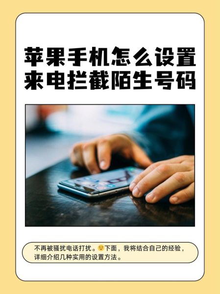 手机怎么拒接所有来电_如何设置手机拦截所有电话