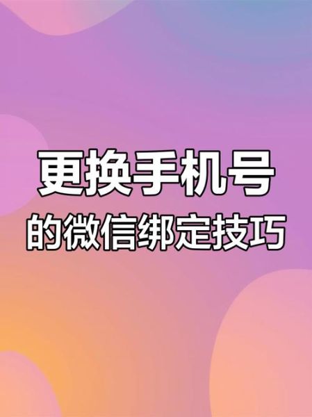 微信怎么换绑定手机号_微信更换手机号步骤