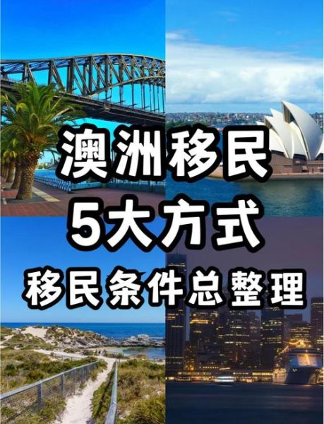 澳洲移民成功率有多高_如何提高澳洲移民成功率