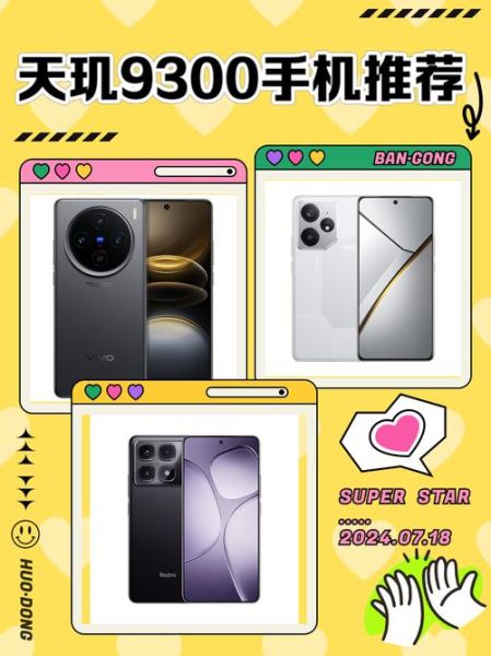 手机芯片性能排行_骁龙8gen3和天玑9300哪个好