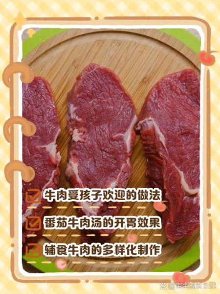 小孩吃牛肉怎么做_牛肉适合孩子吃吗