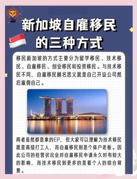 如何移民去新加坡_新加坡移民条件与流程