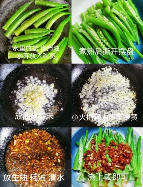 秋葵怎么做好吃_秋葵的家常做法