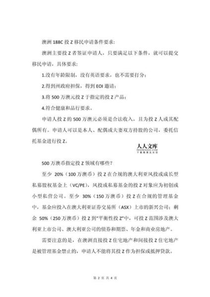 投资澳大利亚移民条件_澳洲投资移民费用