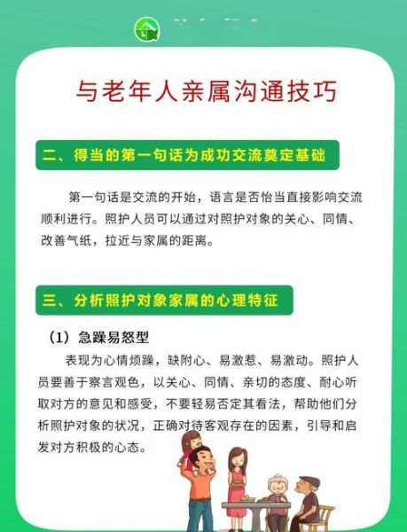 老人性格特点有哪些_如何与固执老人相处